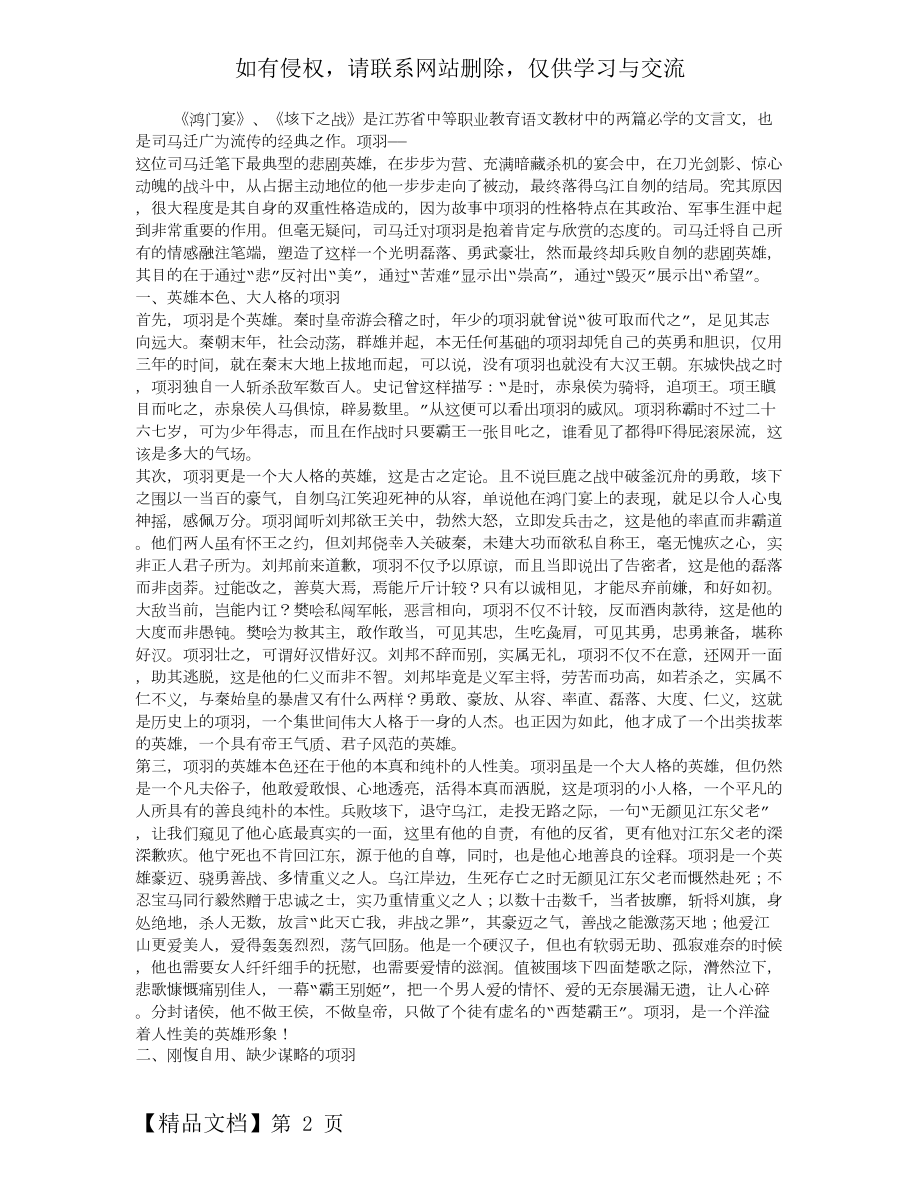 《鸿门宴》、《垓下之战》中项羽的人物形象分析word精品文档3页.doc_第2页