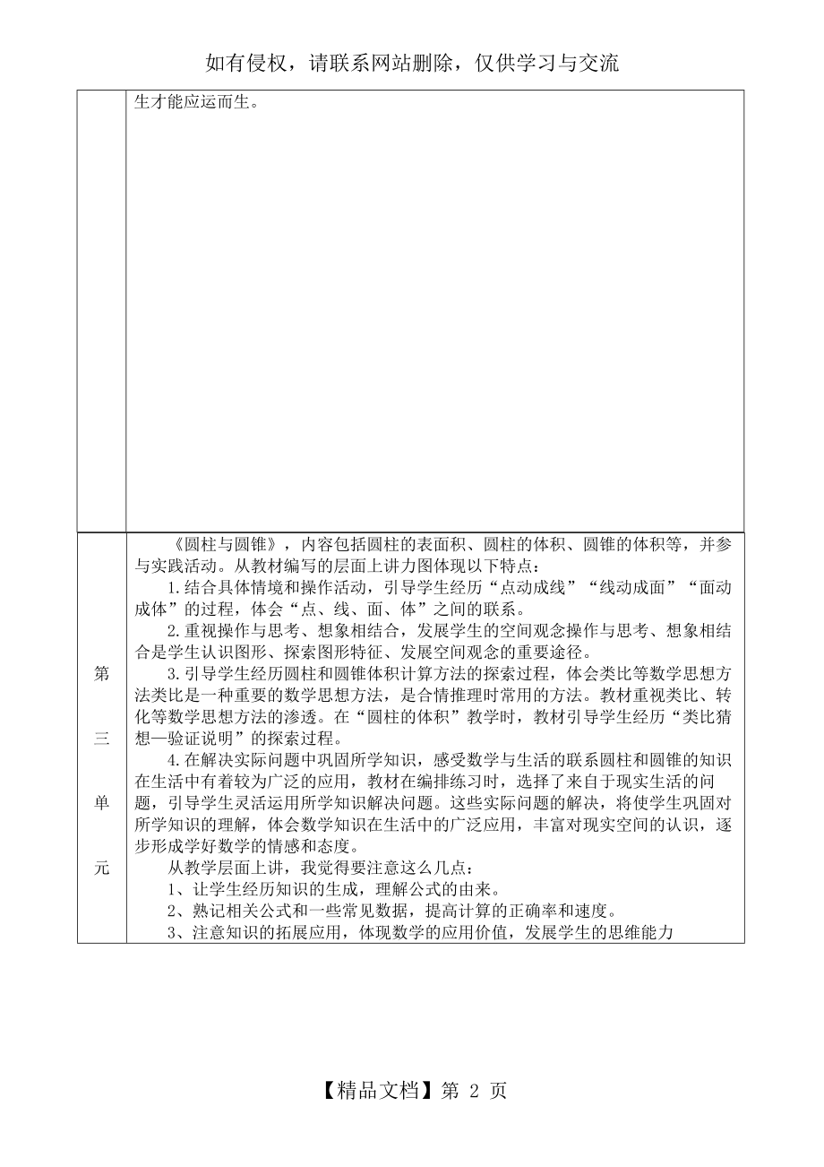 六年级下册数学《单元教学反思》.doc_第2页