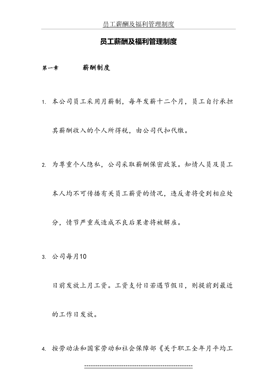 公司薪酬福利管理制度1.docx_第2页