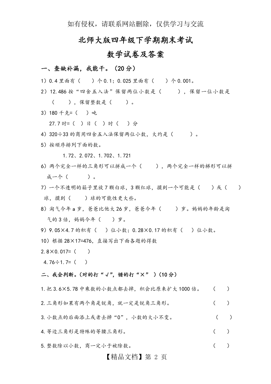 北师大版四年级数学(下册)期末考试试题及答案解析.doc_第2页