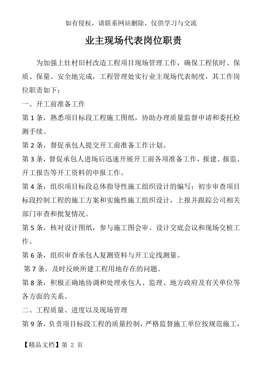 业主现场代表岗位职责word资料6页.doc_第2页