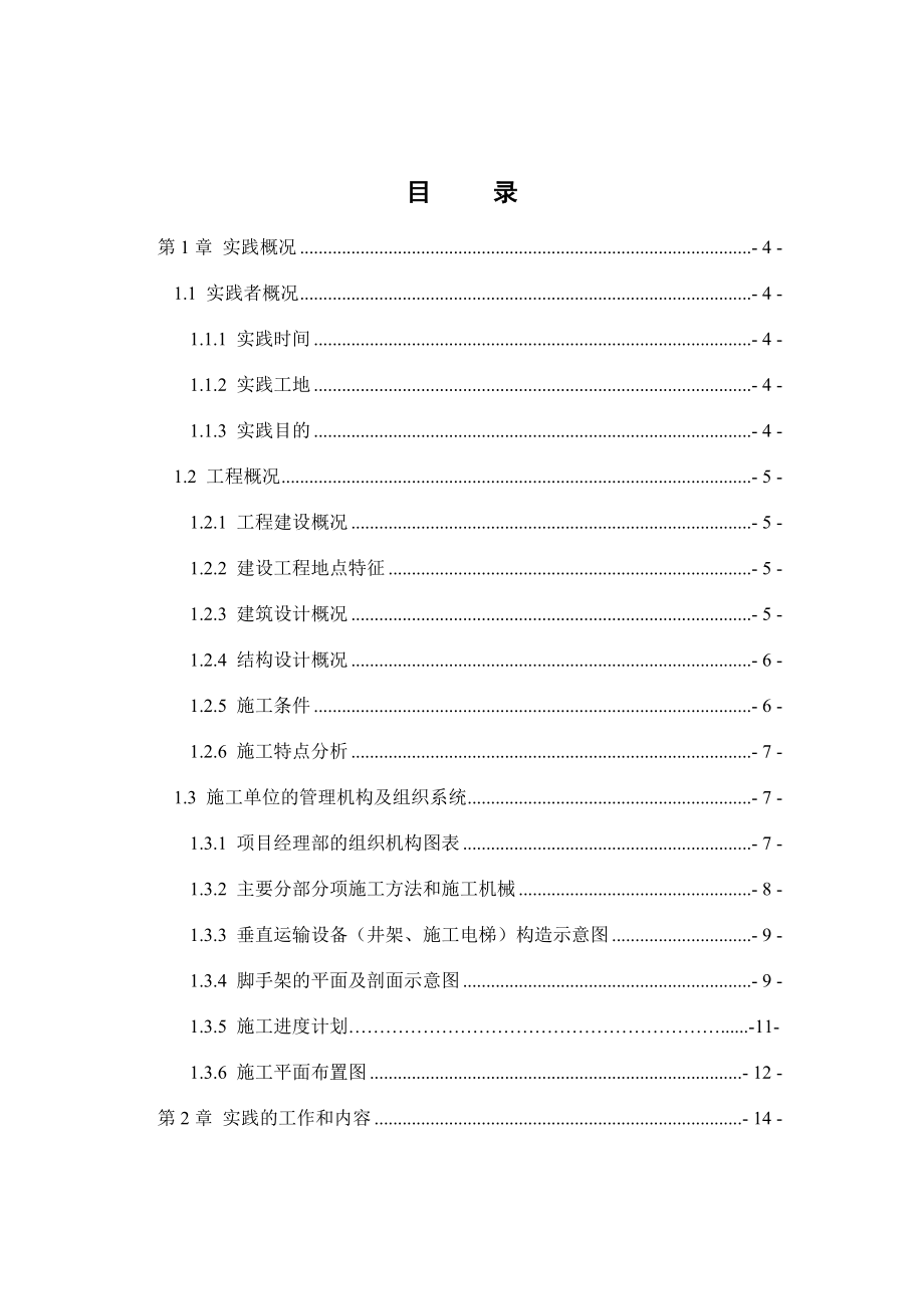 建筑工程管理实习总结.doc_第2页