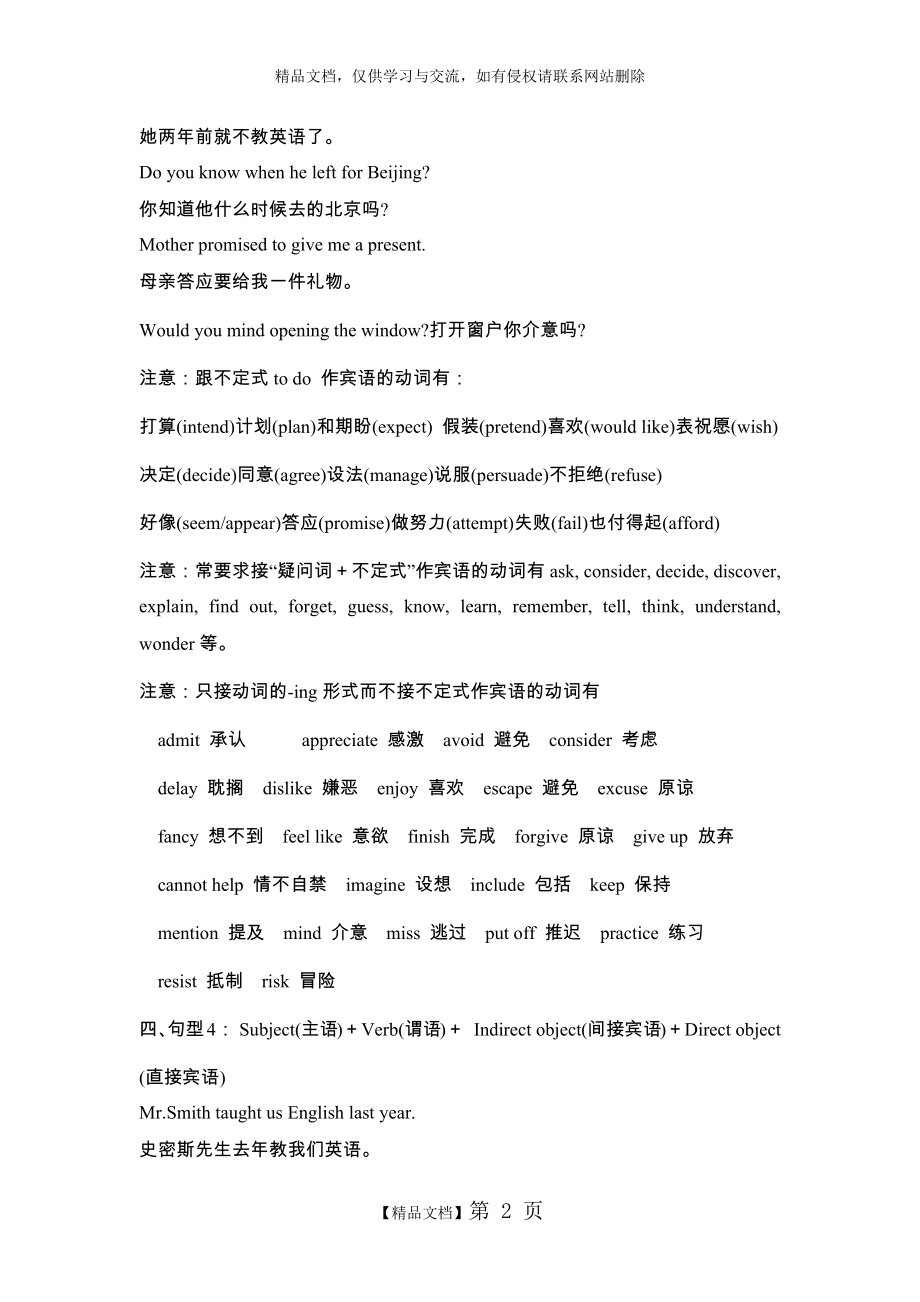 简单句的五种基本句型典型例句.doc_第2页