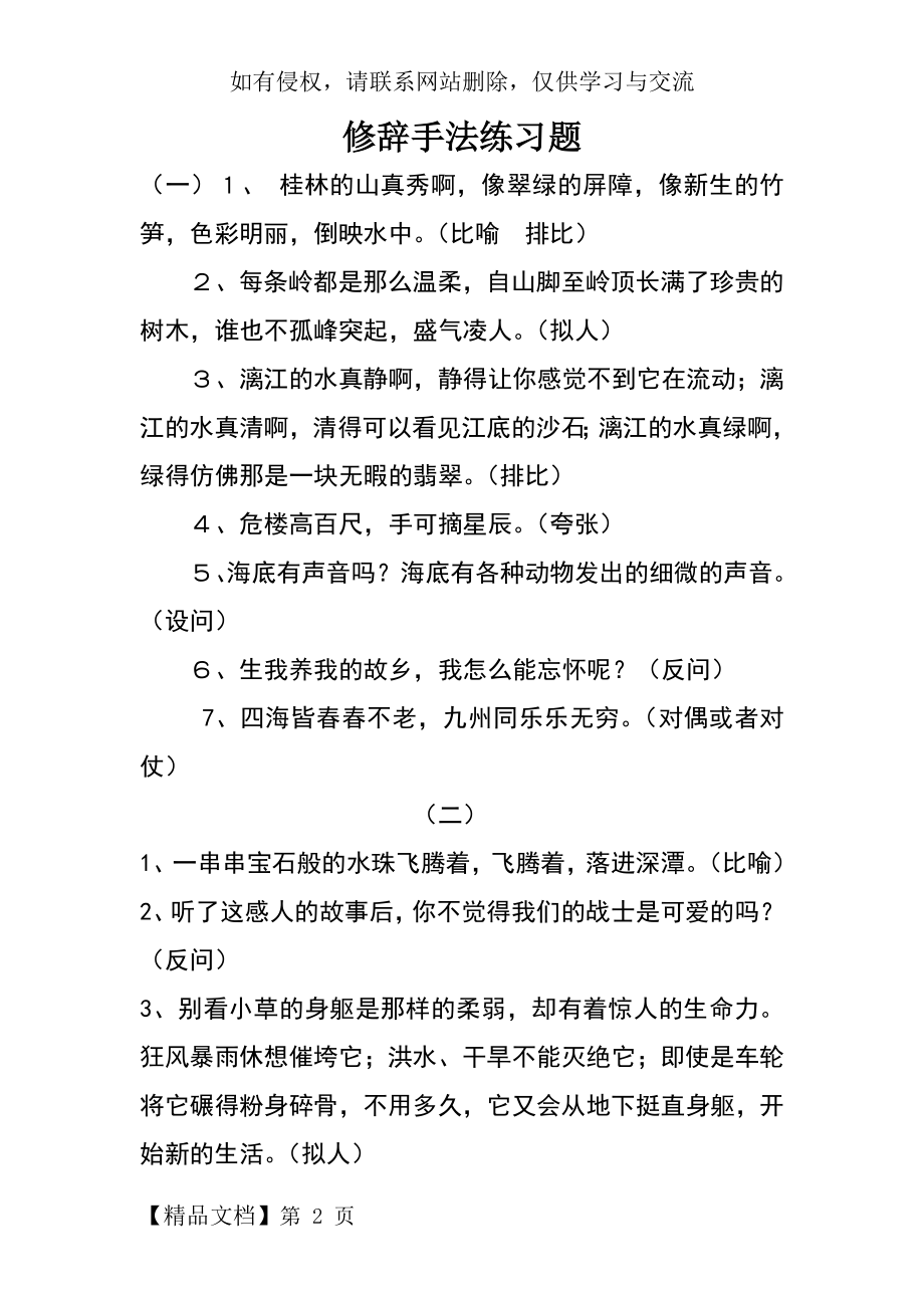 修辞手法练习题70324word精品文档6页.doc_第2页