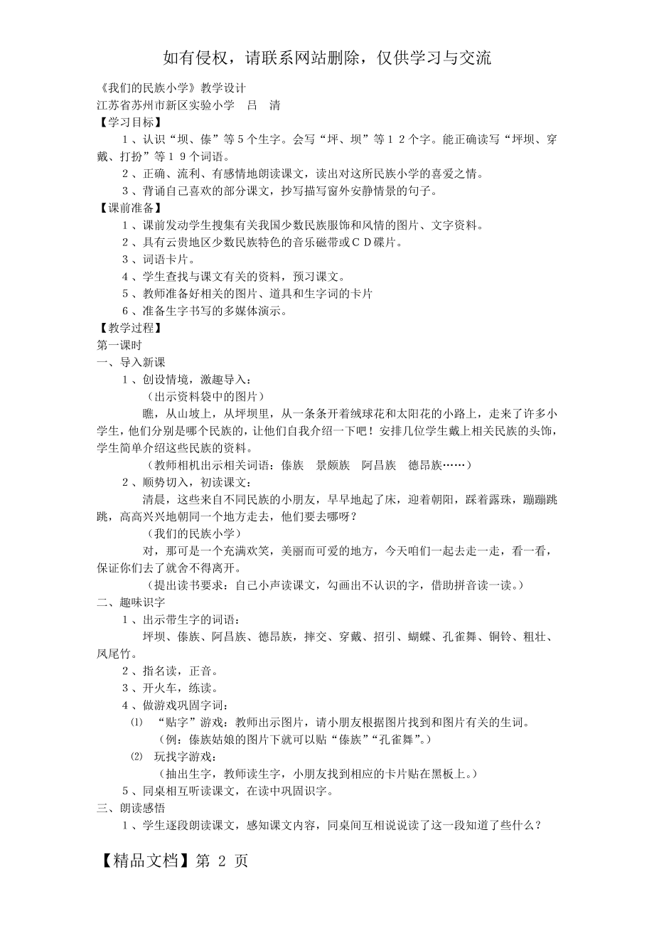 《我们的民族小学》教学设计word精品文档3页.doc_第2页