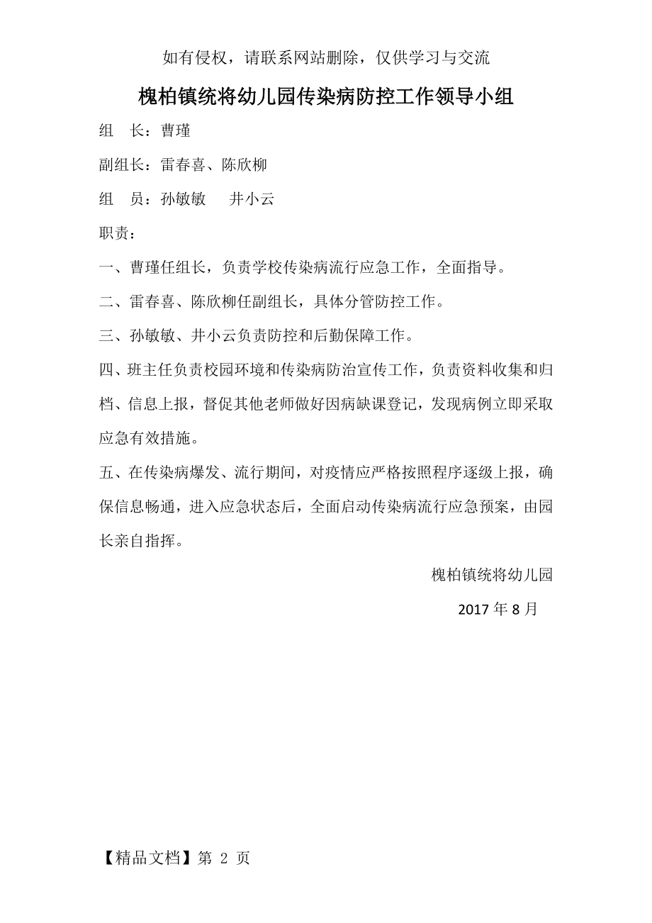 传染病防控工作领导小组word精品文档2页.doc_第2页