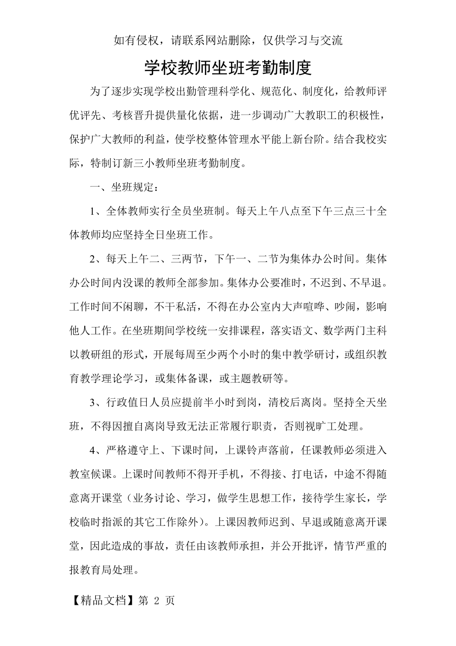 教师坐班考勤制度.doc_第2页