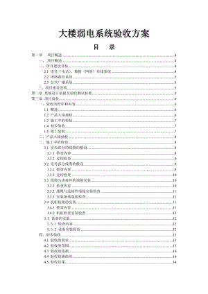 综合布线系统验收方案.doc