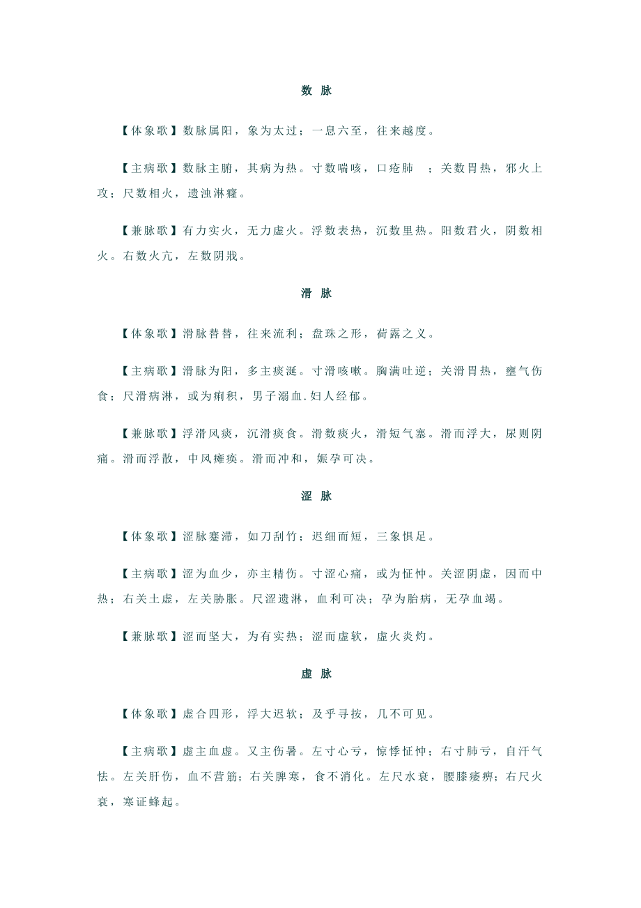 二十八脉脉象.doc_第2页