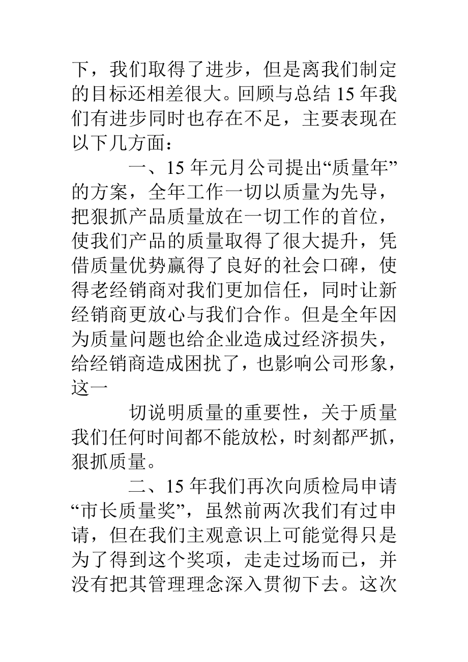 副总经理年会发言稿.doc_第2页