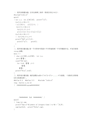 c语言上机练习3.doc