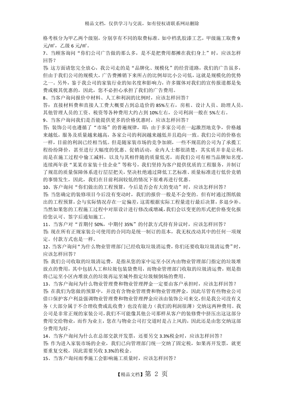 装修公司业务员培训资料.doc_第2页