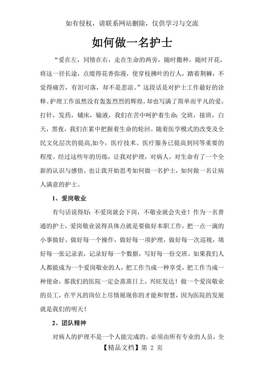 如何做一名护士.doc_第2页