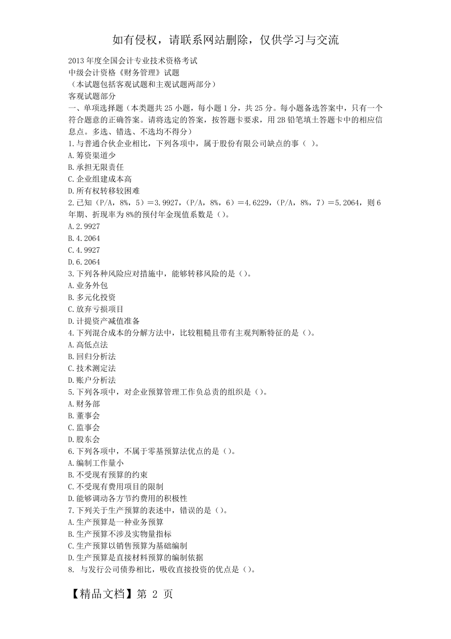 中级会计职称考试《中级财务管理》试题及解析word资料17页.doc_第2页