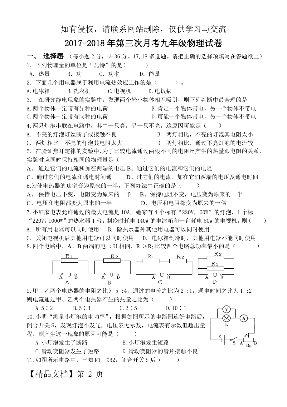 九年级物理电学综合测试题共8页word资料.doc_第2页