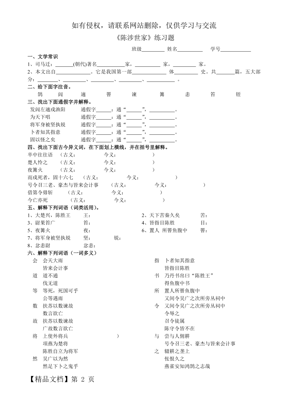 《陈涉世家》练习题及答案7页.doc_第2页