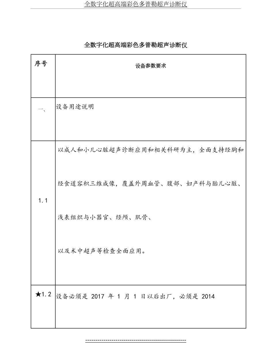 全数字化超高端彩色多普勒超声诊断仪.doc_第2页