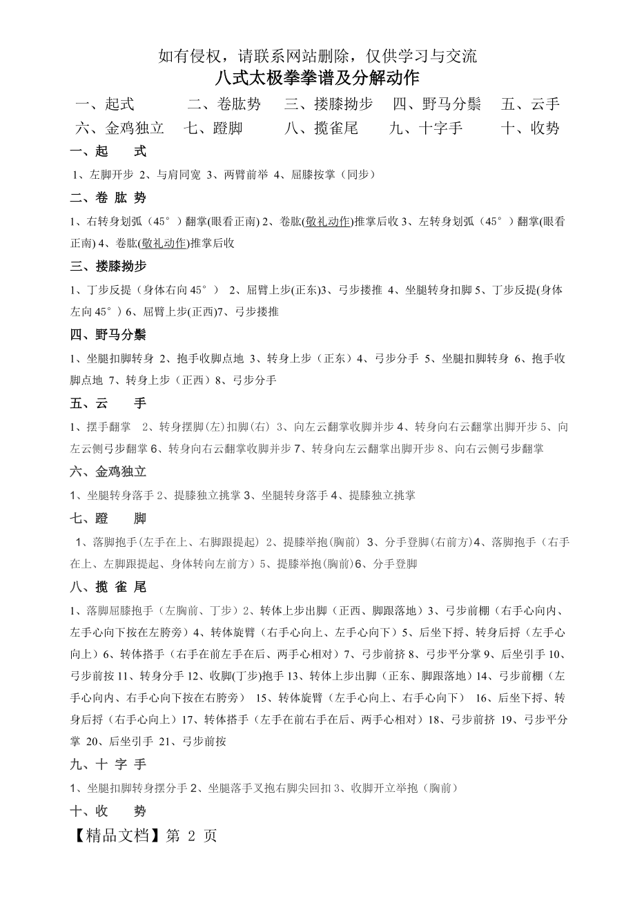 八式太极拳拳谱 及分解动作共3页word资料.doc_第2页