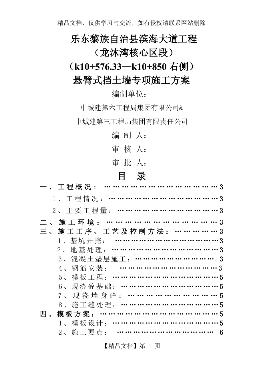 悬臂式混凝土挡土墙施工a.doc_第1页