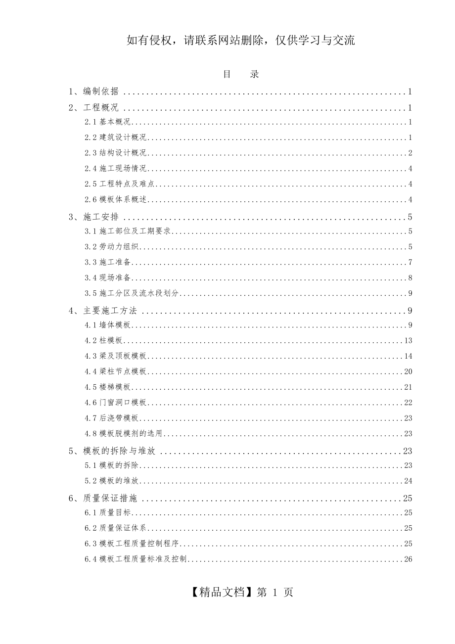 地上模板工程施工方案.doc_第2页