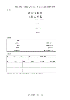 工作说明书SOW.doc