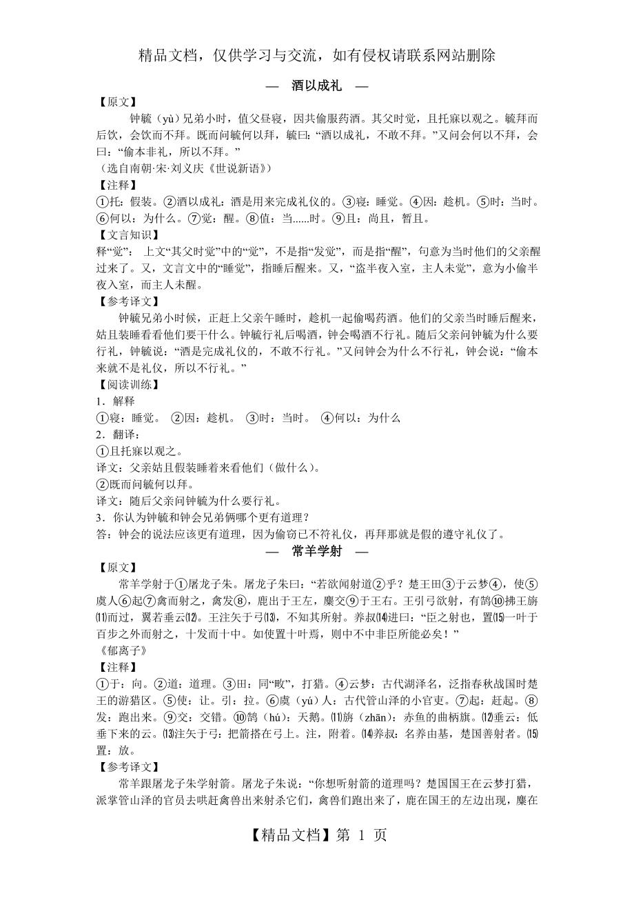 小升初语文重点十篇短文文言文(常考).doc_第1页