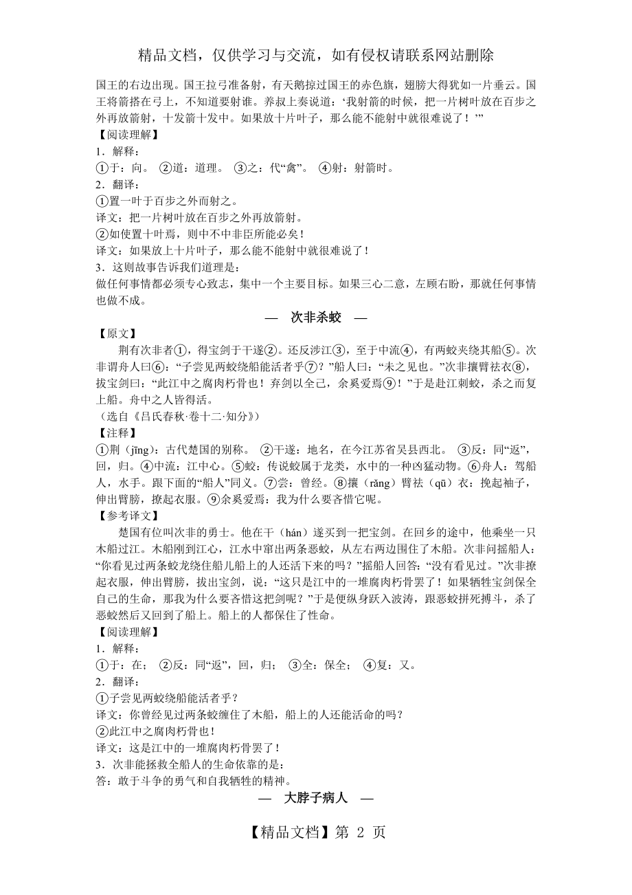 小升初语文重点十篇短文文言文(常考).doc_第2页