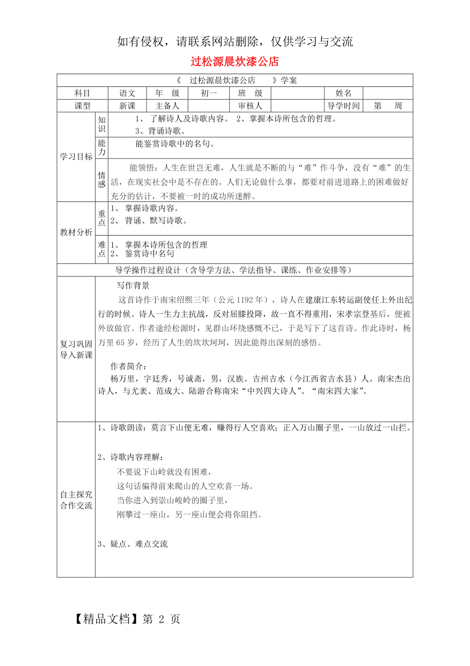 七年级语文下册第六单元课外古诗词阅读《过松源晨炊漆公店(其五)》导学案解析word资料3页.doc_第2页