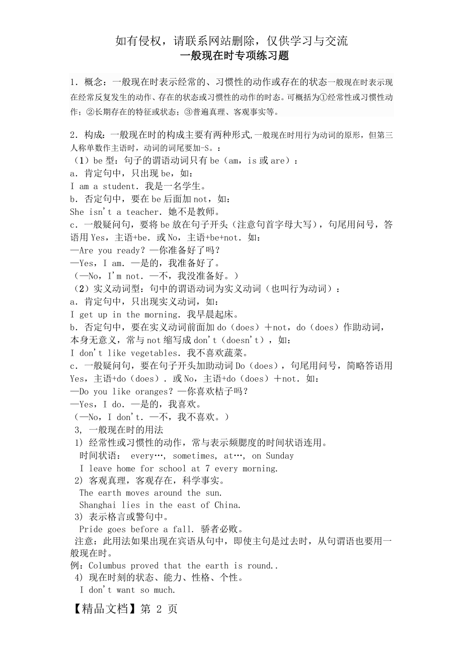 一般现在时专项练习题[1].doc_第2页