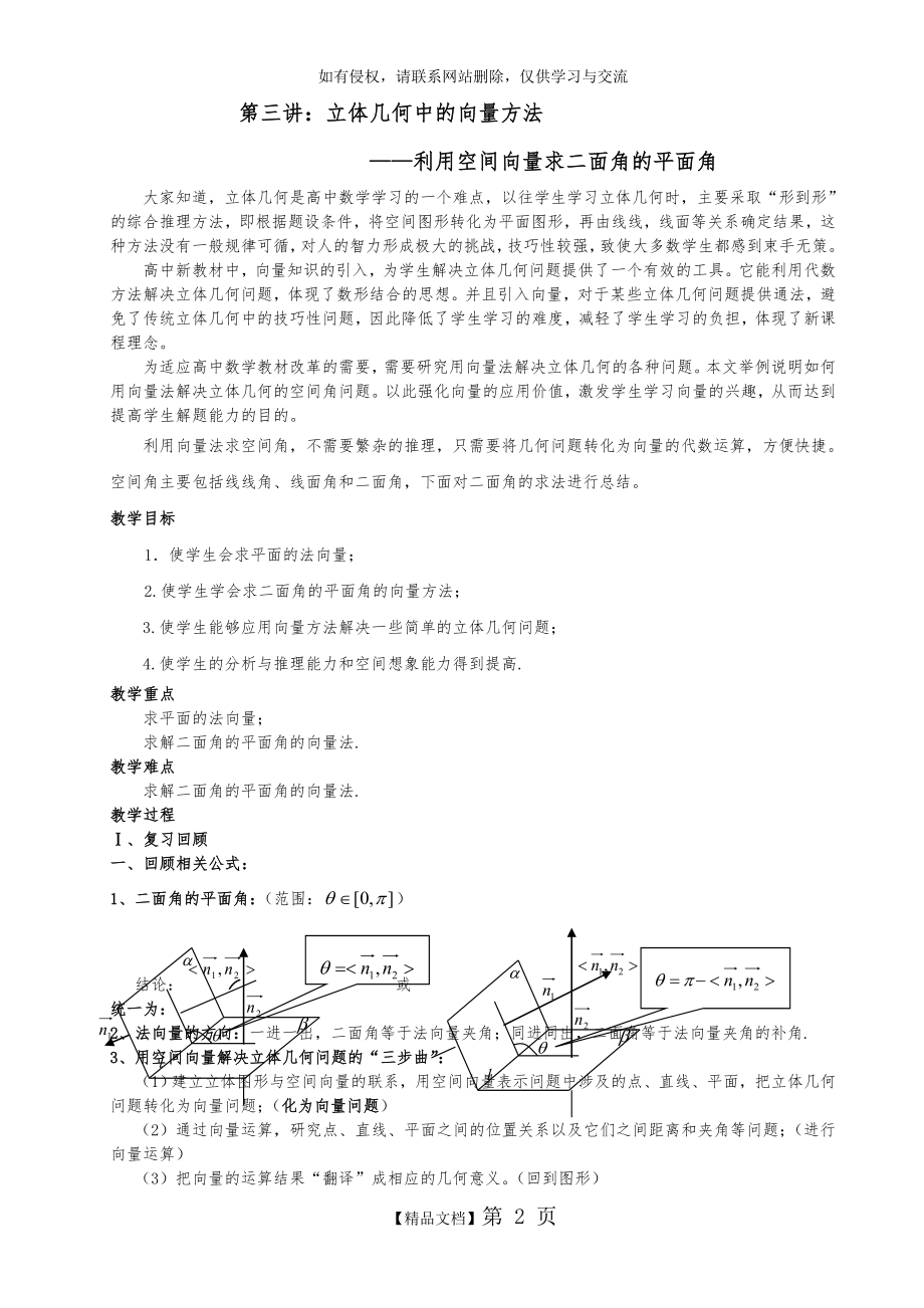 《用向量法求二面角的平面角》教案.doc_第2页