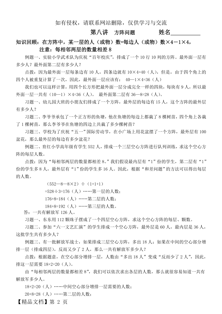 第讲 方阵问题.doc_第2页