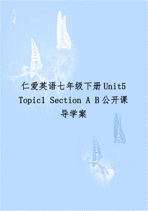 仁爱英语七年级下册Unit5 Topic1 Section A B公开课导学案.doc