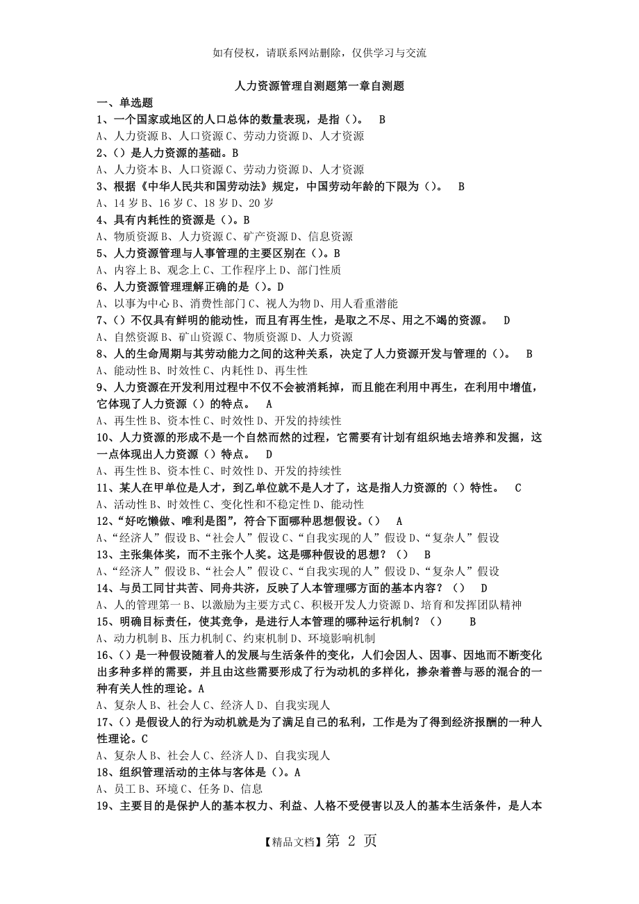 人力资源管理自测题第一章自测题.doc_第2页