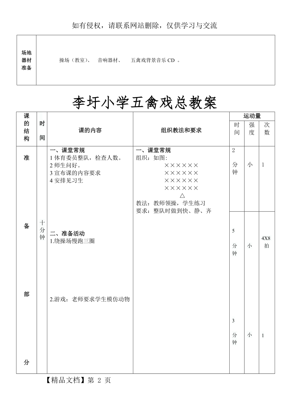 五禽戏总教案.doc_第2页