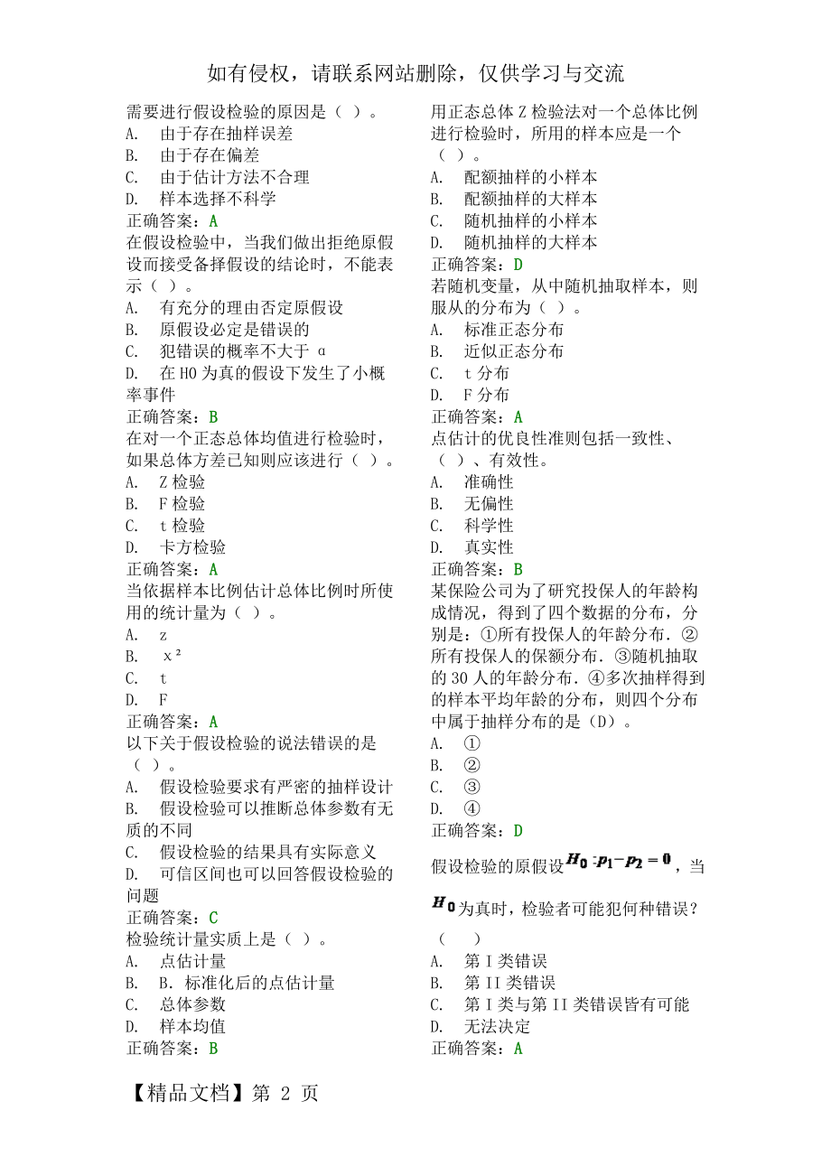 全国大学生市场调查大赛网考答案11页.doc_第2页