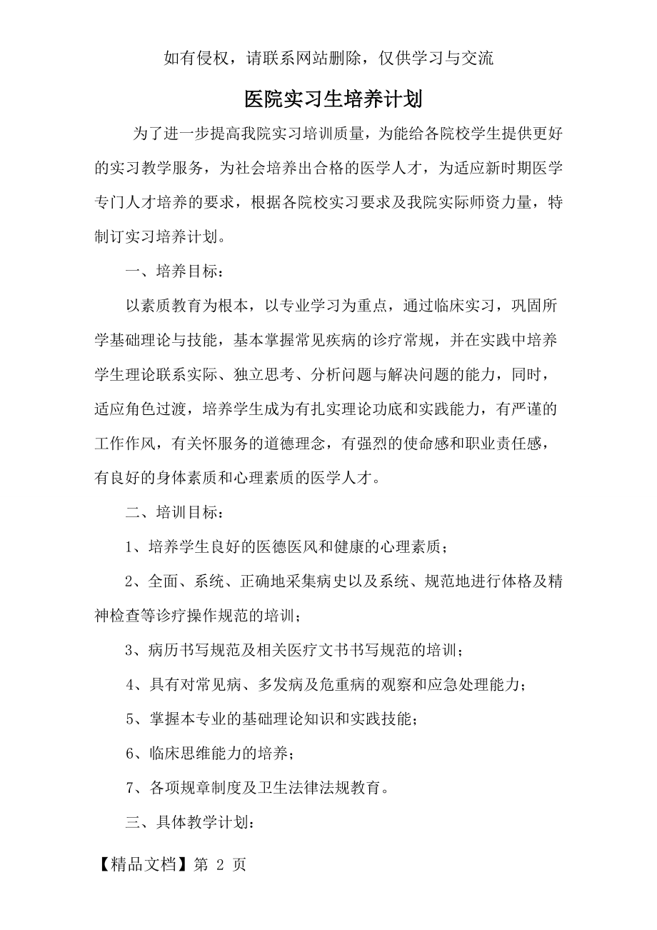 医院实习生培养计划word资料4页.doc_第2页