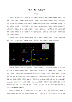 “焦耳小偷”定量分析.doc