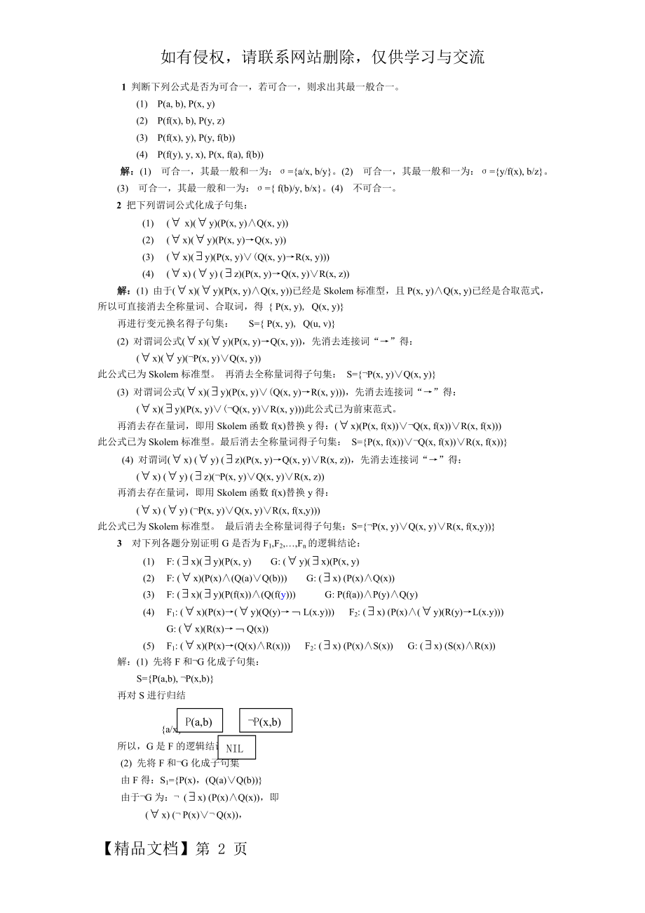 人工智能复习题.doc_第2页