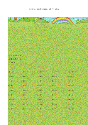 一年级20以内加减法练习(每页100道).doc