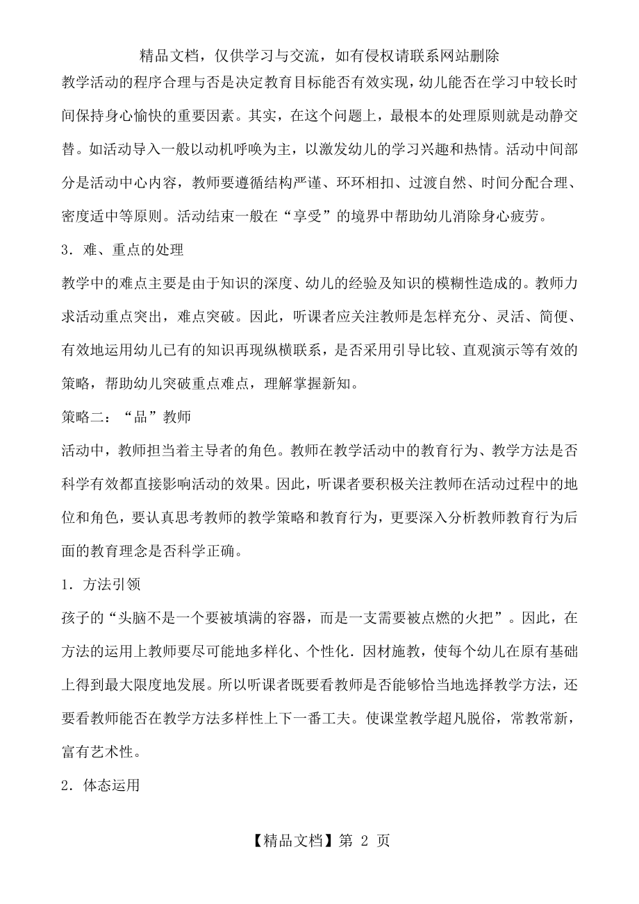 幼儿园教师怎样进行听课和评课.doc_第2页