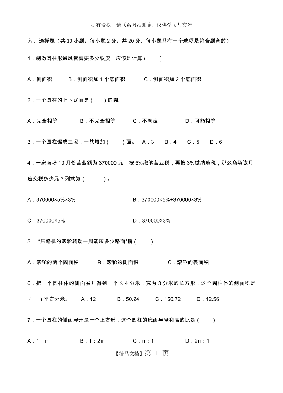 六年级数学下册圆柱的侧面积练习题.doc_第2页