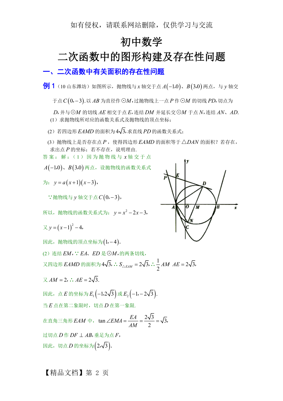 中考数学：存在性问题复习共19页word资料.doc_第2页