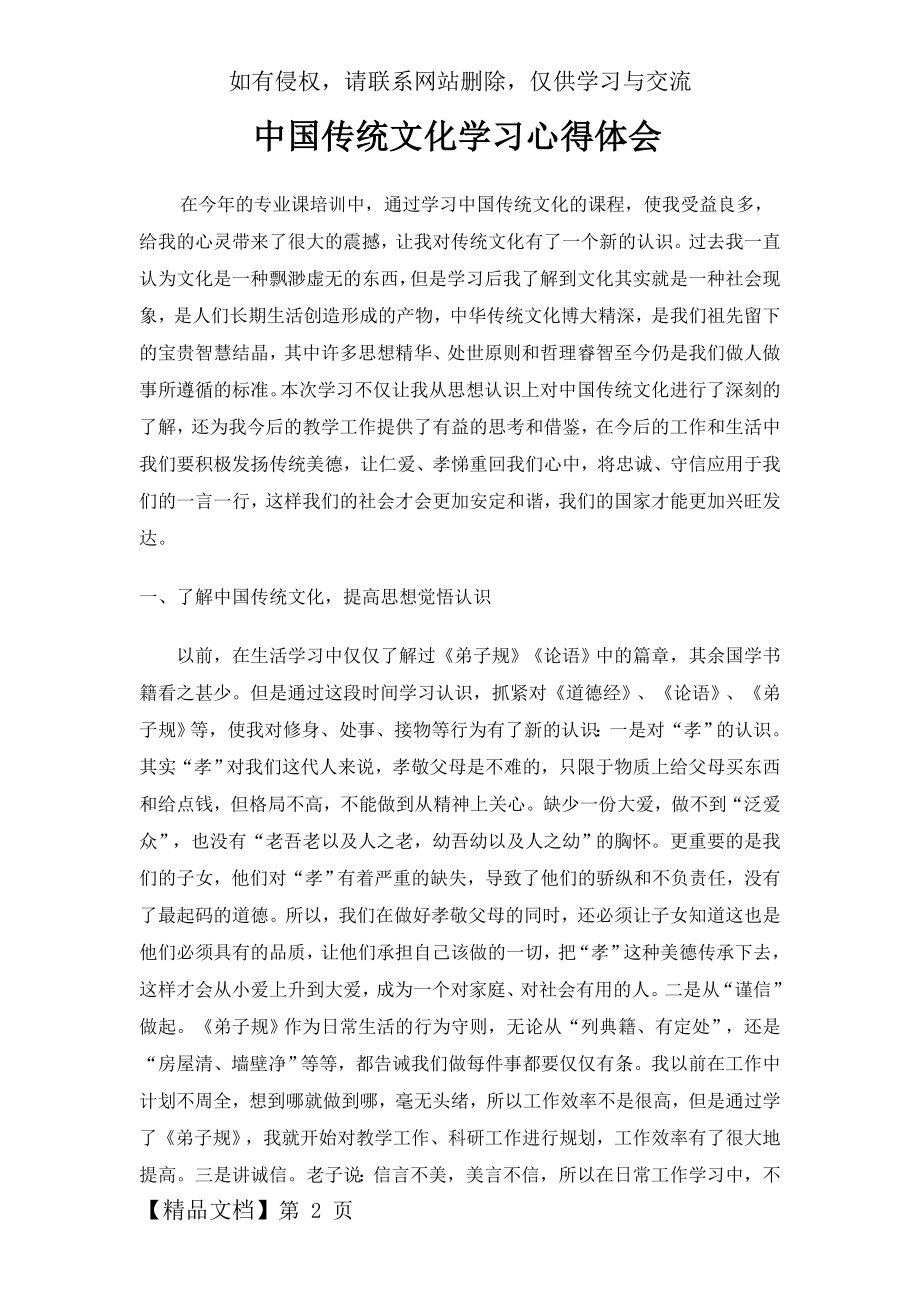 中国传统文化学习心得体会精品文档5页.doc_第2页