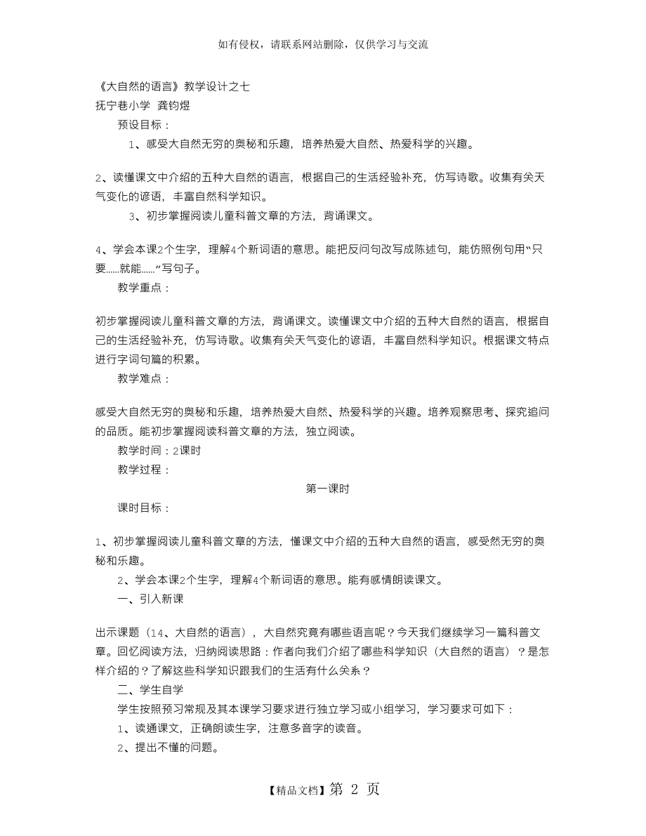 《大自然的语言》教学设计-教学教案.doc_第2页