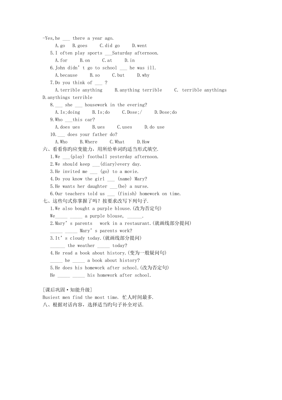 英语初二上冀教版unit1同步练习7.doc_第2页