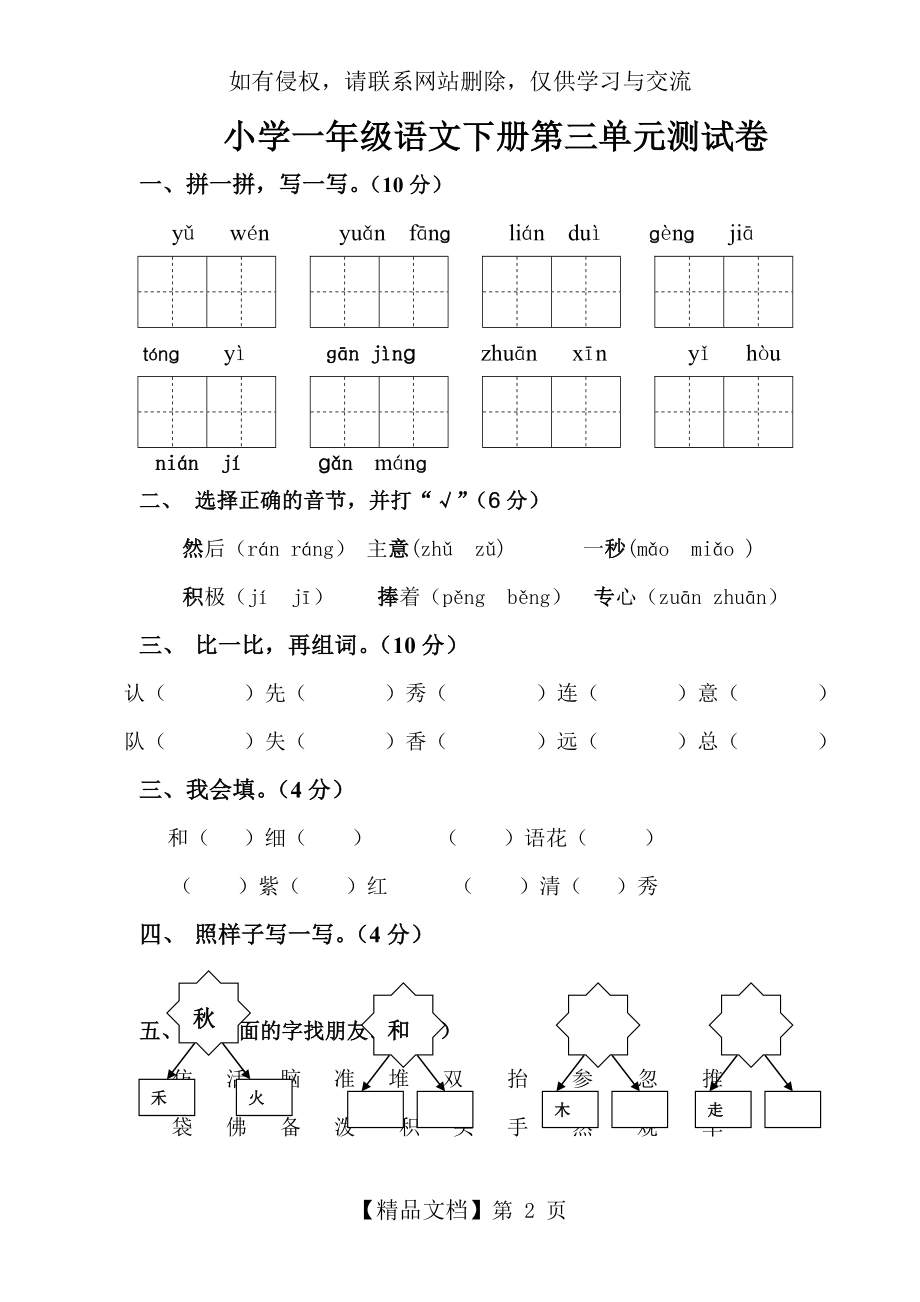 人教版一年级语文下册第三单元测试题20128.doc_第2页