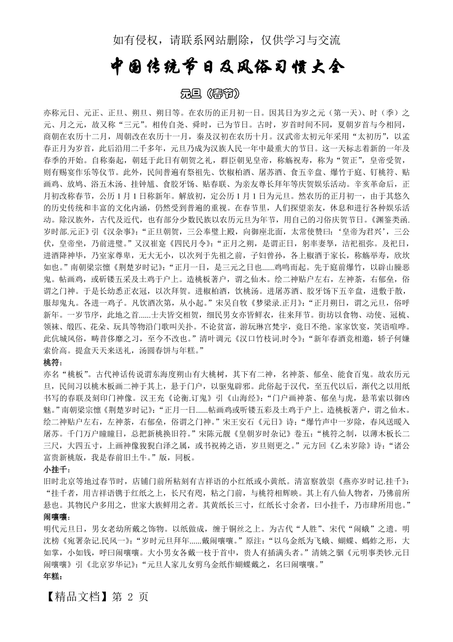 中国传统节日及风俗习惯大全word精品文档14页.doc_第2页