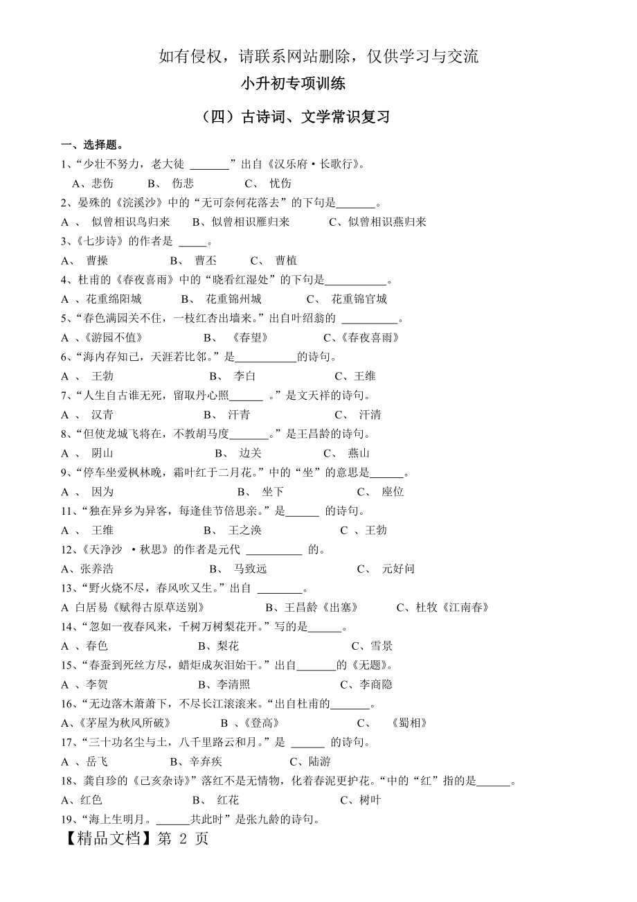 小升初专项训练四古诗词和文学常识复习练习题.doc_第2页