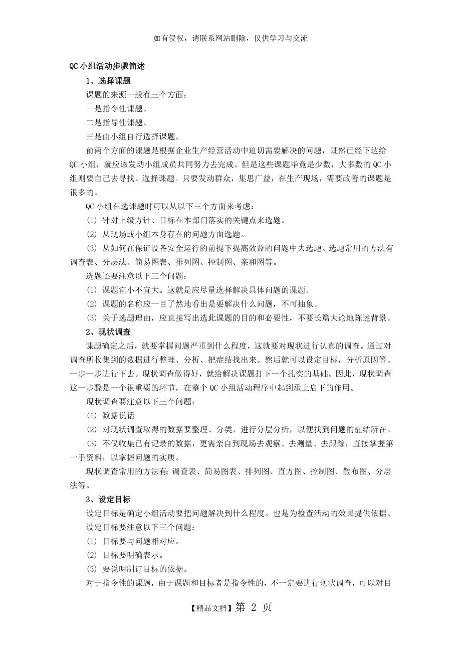 QC小组活动基本步骤复习进程.doc_第2页