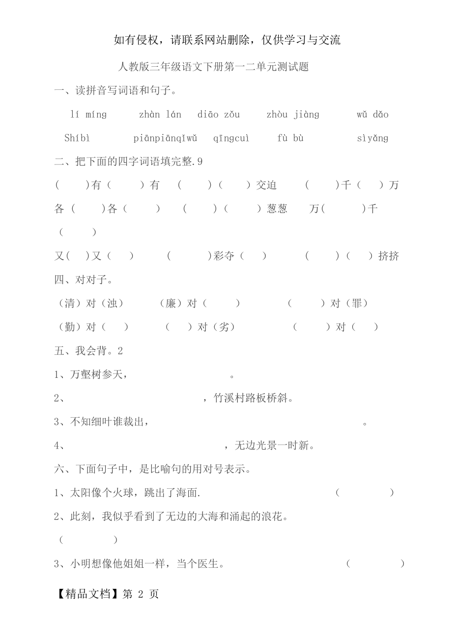 人教版三年级语文下册单元整合测试题.doc_第2页